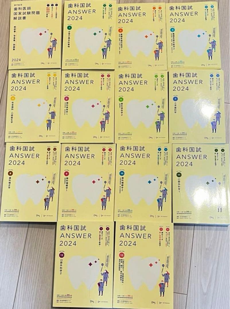 【即日配送対応可能】Answer 2024 歯科国家試験 全巻セット アンサー