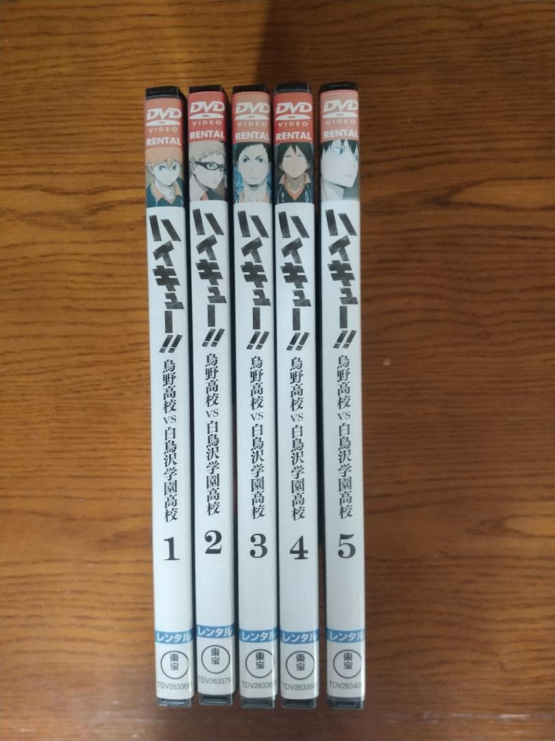 ハイキュー!! 烏野高校 VS 白鳥沢学園高校 　全5巻 　DVDセット