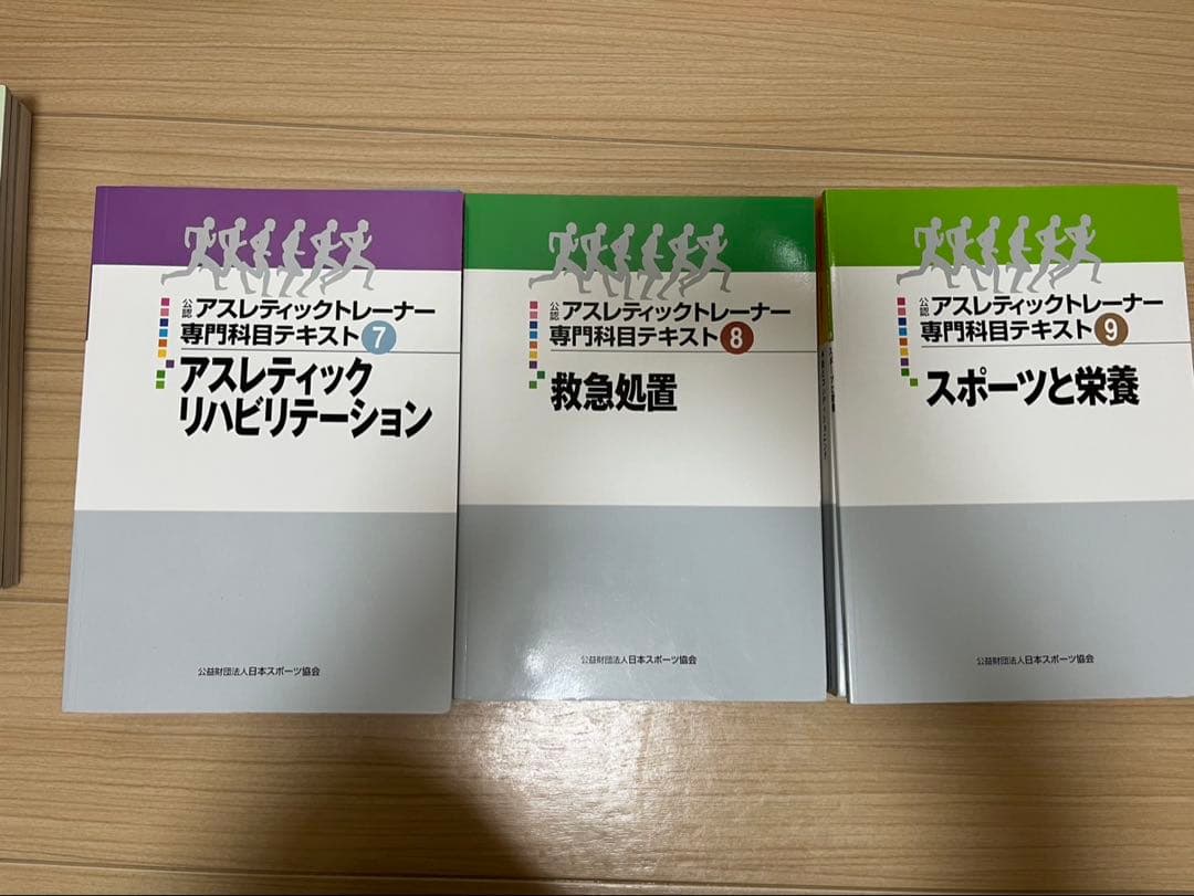 公認アスレティックトレーナー専門科目テキスト 公認スポーツ指導者養成テキスト