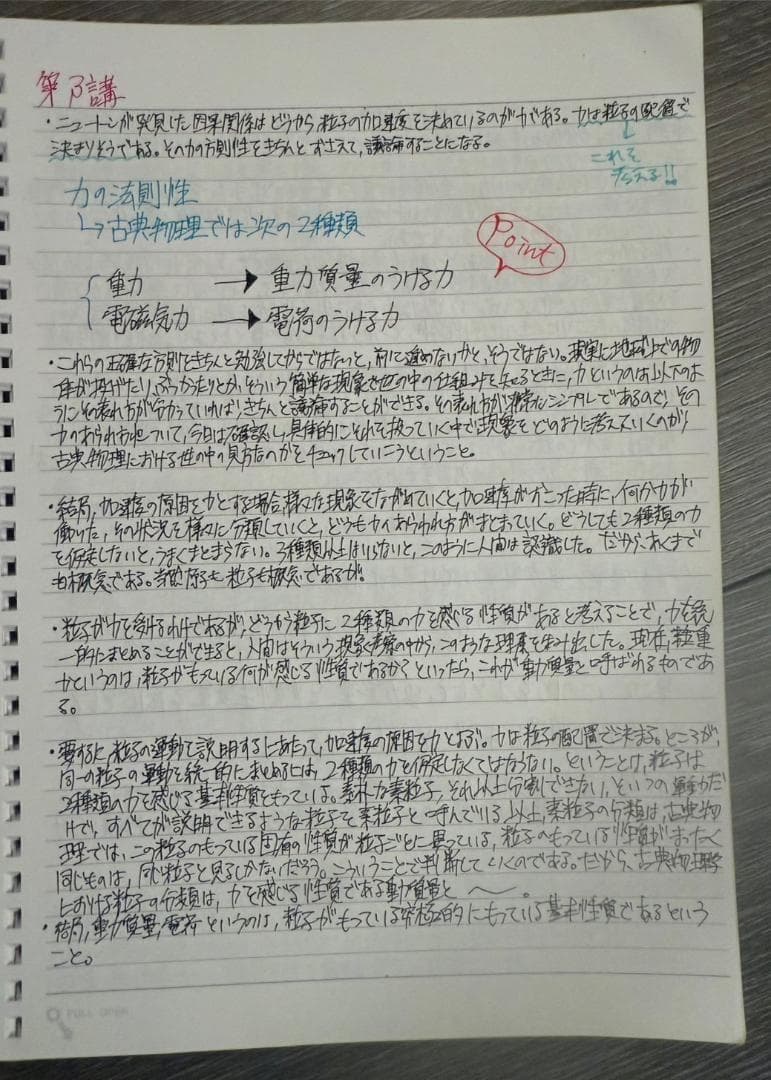 【東大合格/800P越】苑田ハイレベル物理 講義ノート板書・文字起こしセット