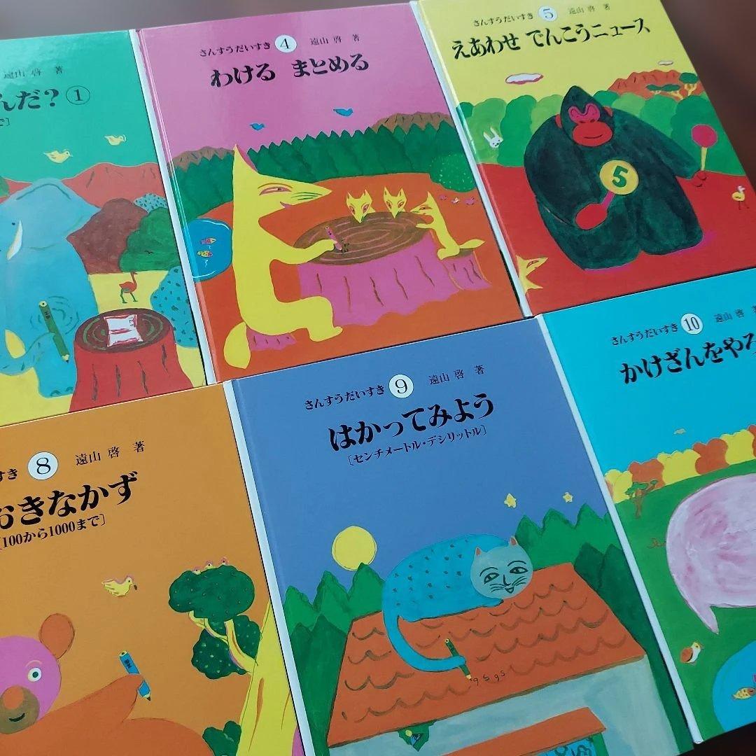 さんすうだいすき 全巻セット　箱付き