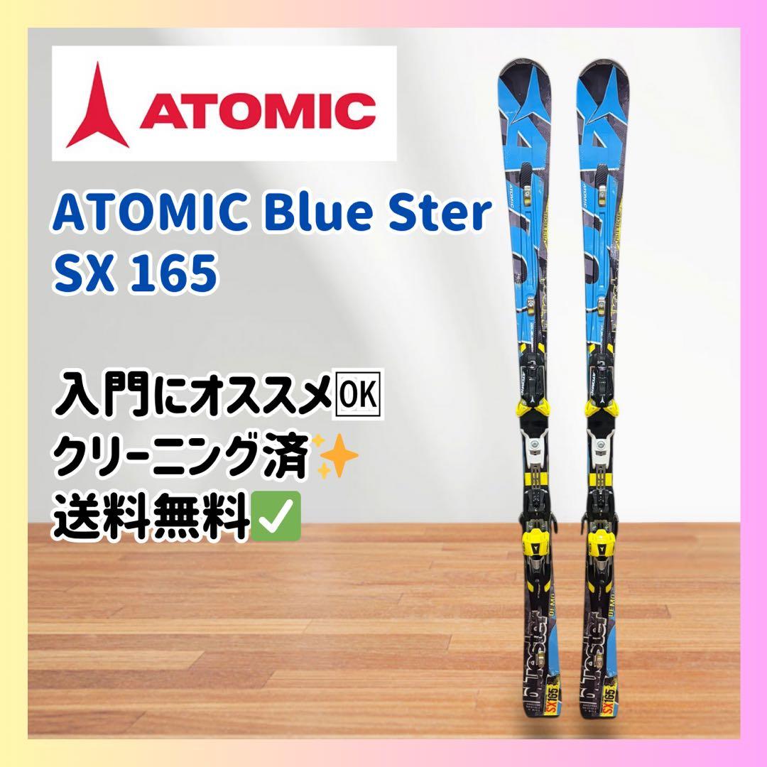 ✨美品✨ATOMIC Blue Ster SX 165 初心者〜中級OK スキー