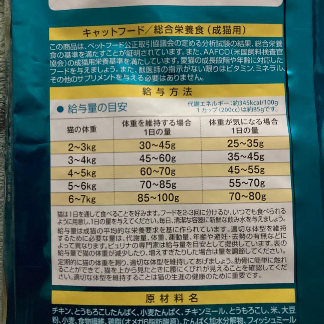 ピュリナワン　避妊・去勢した猫の体重ケア　チキン　4kg 2袋