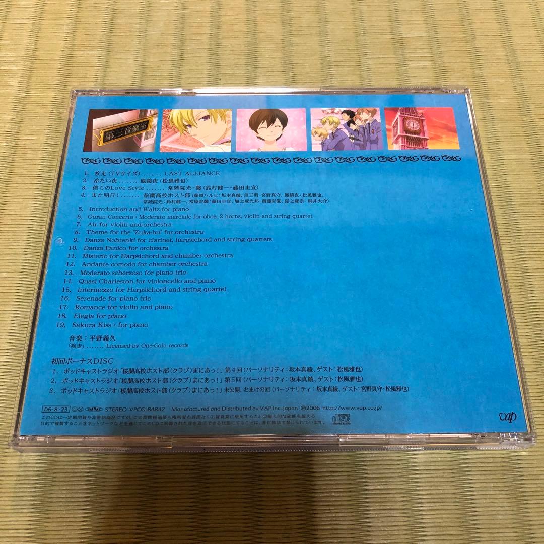 【希少】桜蘭高校ホスト部 サントラ＆キャラソン集　後編　初回盤　名刺カード付き