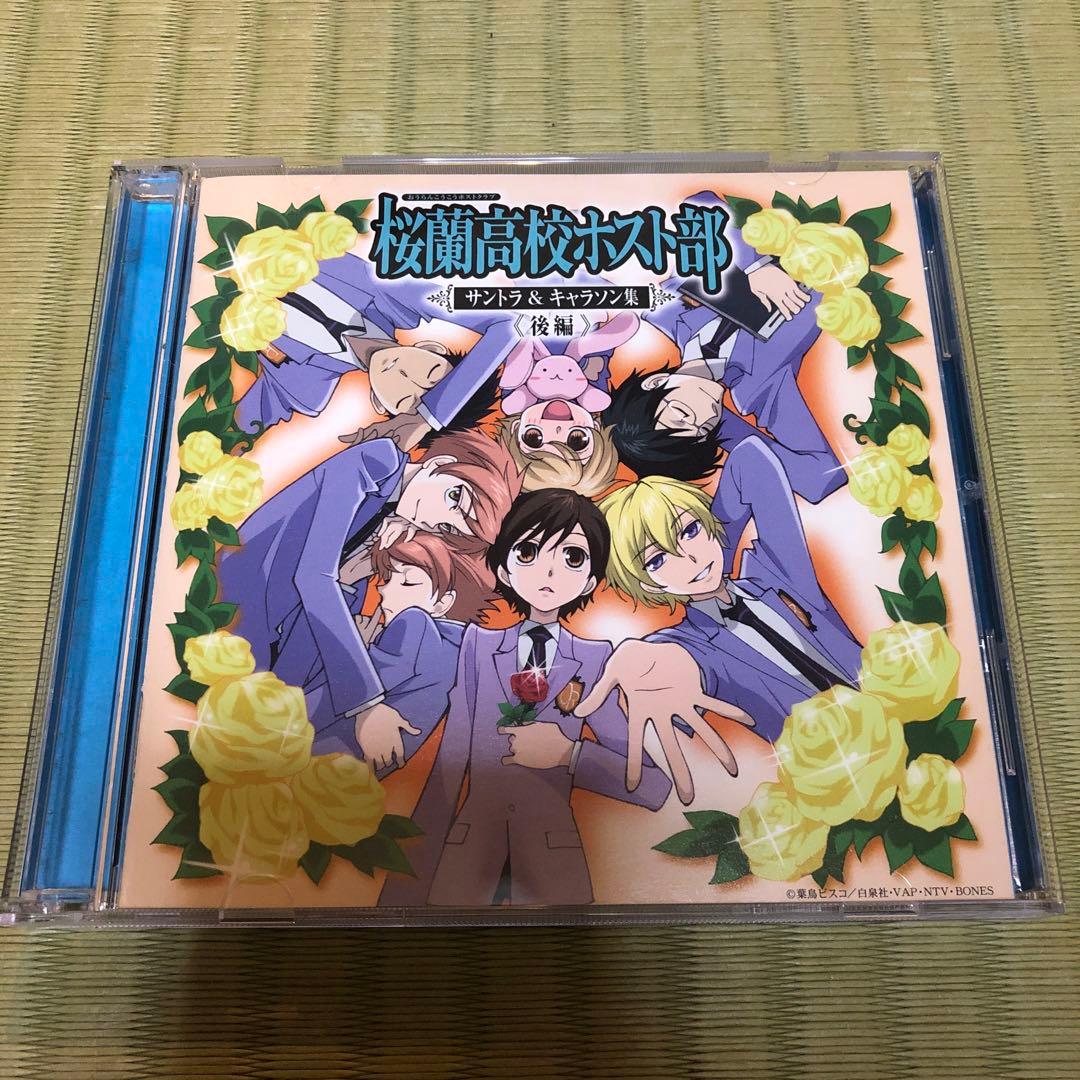 【希少】桜蘭高校ホスト部 サントラ＆キャラソン集　後編　初回盤　名刺カード付き
