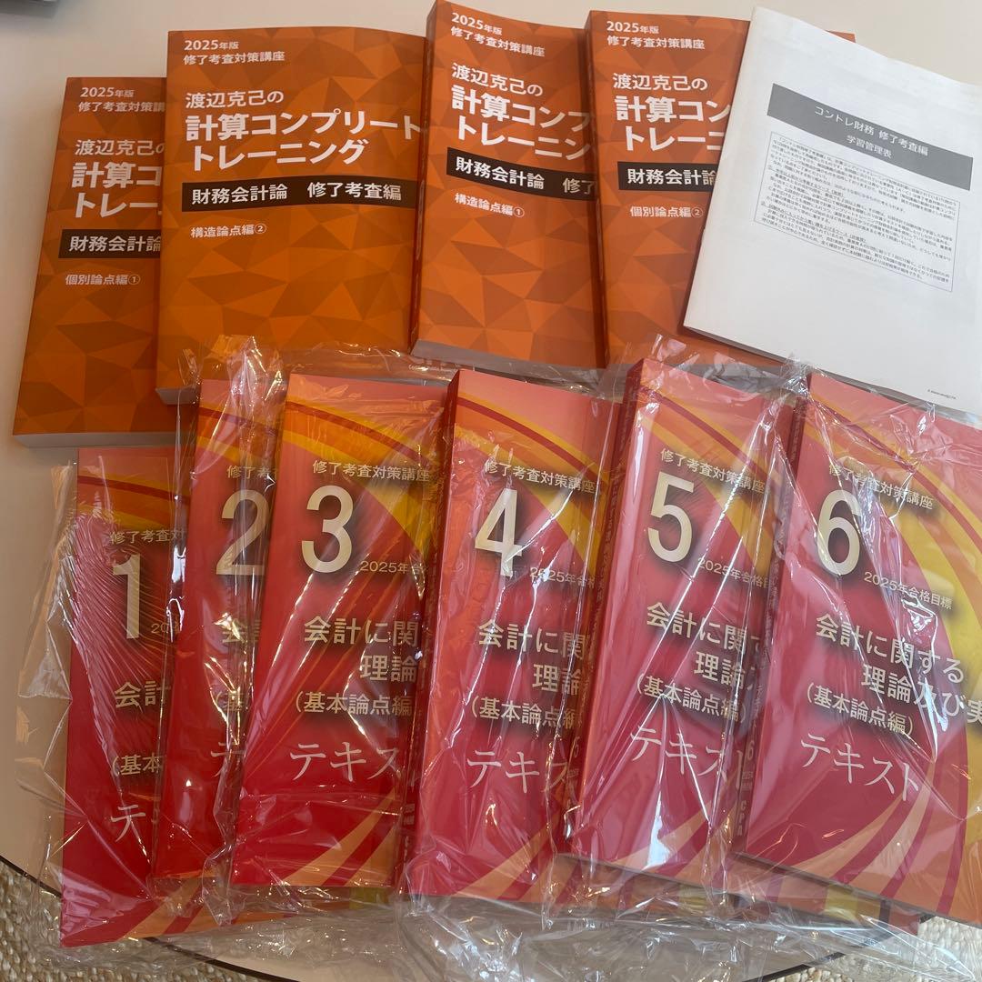 2025年度コントレ&財務会計テキスト