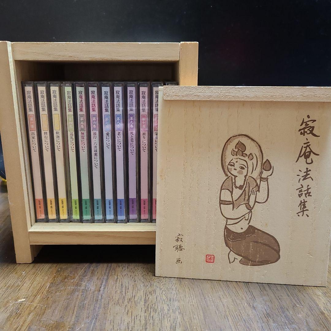 瀬戸内寂聴 寂庵法話集全11巻+特別盤