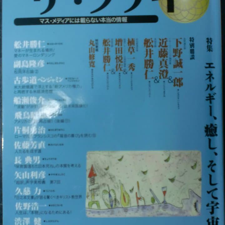 月刊誌「ザ・フナイ」