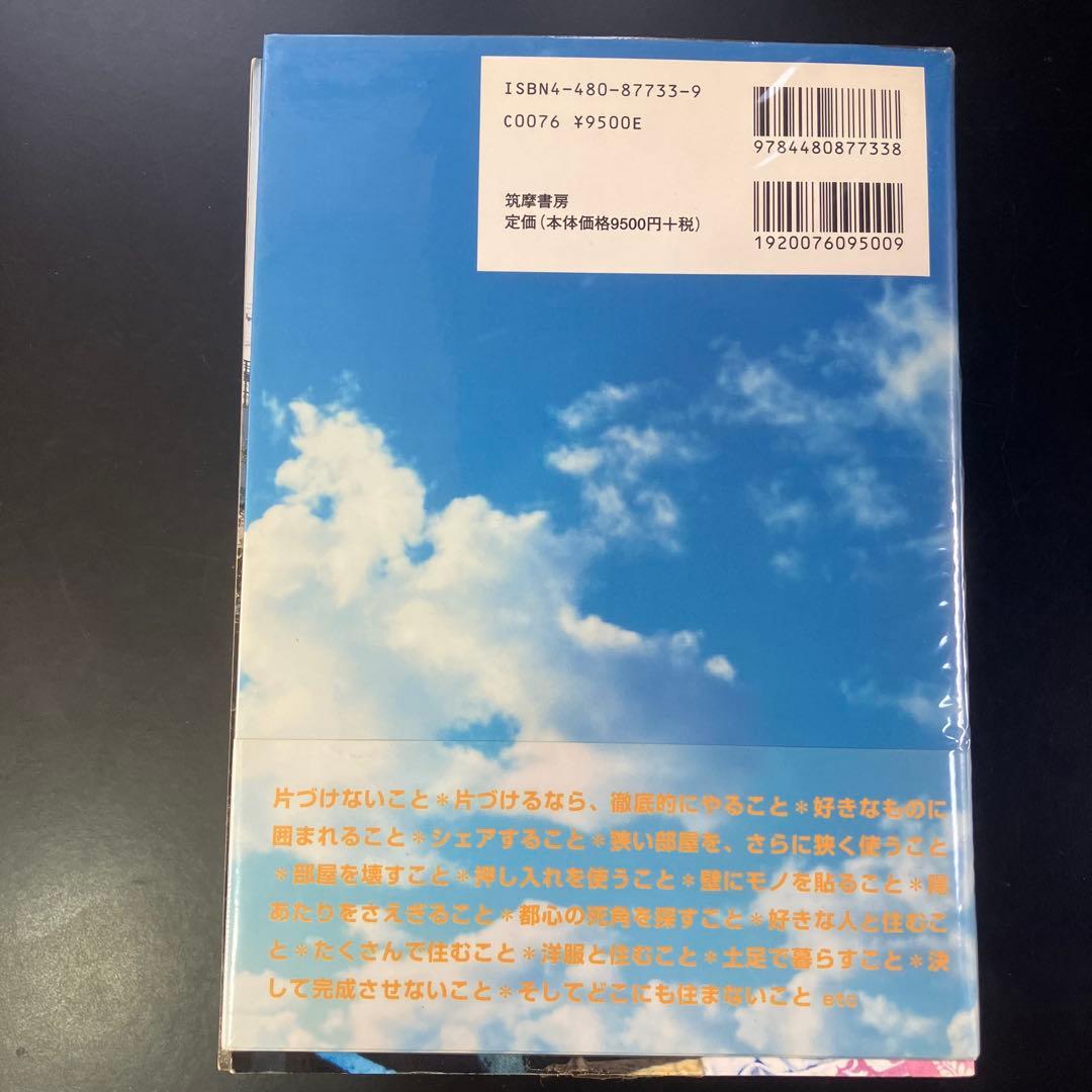 賃貸宇宙　UNIVERSE for RENT / 都築響一　B90