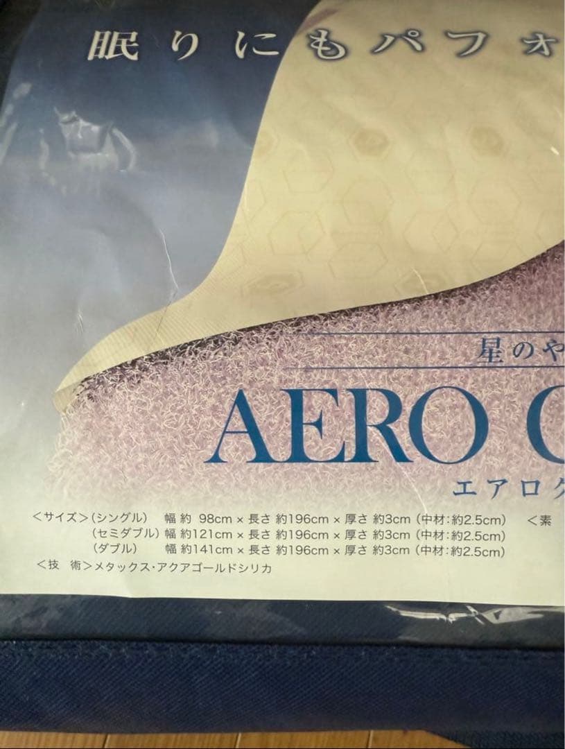 【さや】ファイティン　AERO CRADLE エアーマットレス シングル