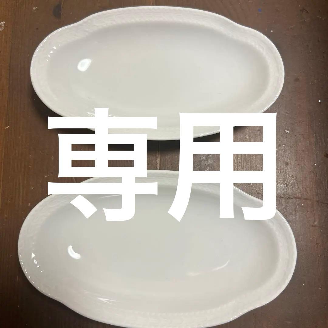 リチャードジノリ　ボンジョルノホワイト　ピクルスオーバル　フルーツボウル　各2個