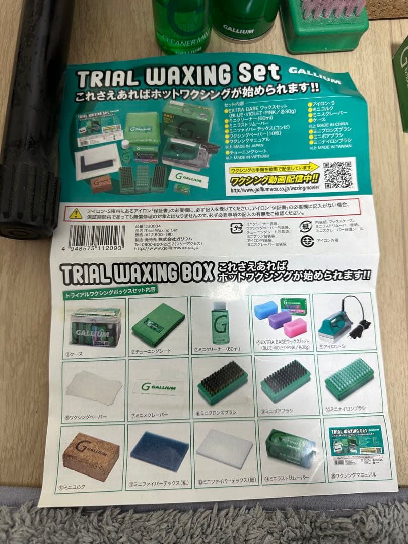 ガリウム トライアルワクシングセット JB0004