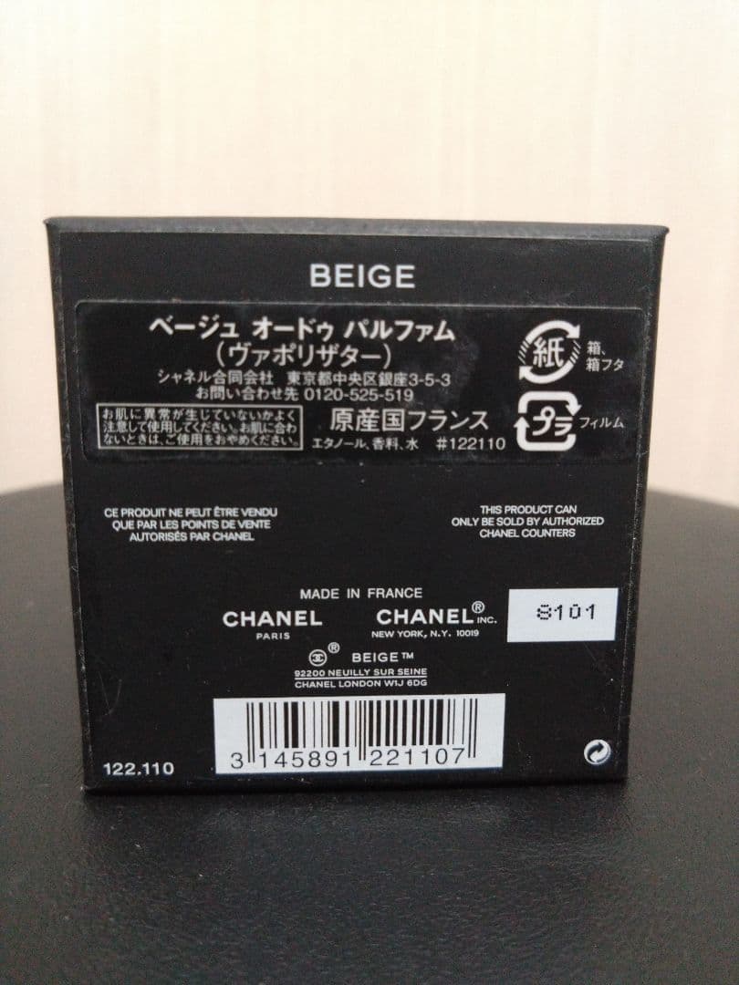 CHANEL BEIGE ベージュ オードゥパルファム　おまけ付