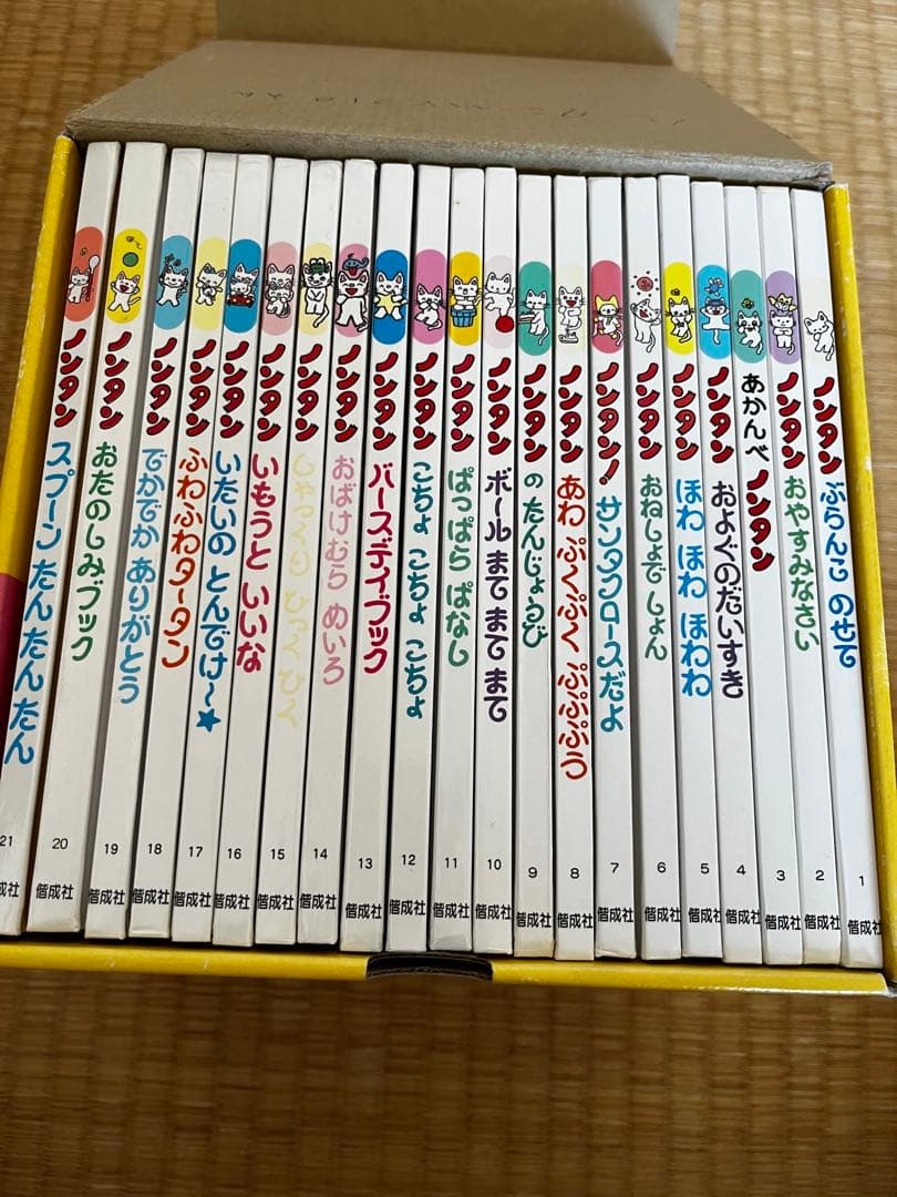 ノンタンあそぼうよ☺︎全21巻セット(化粧箱付き)