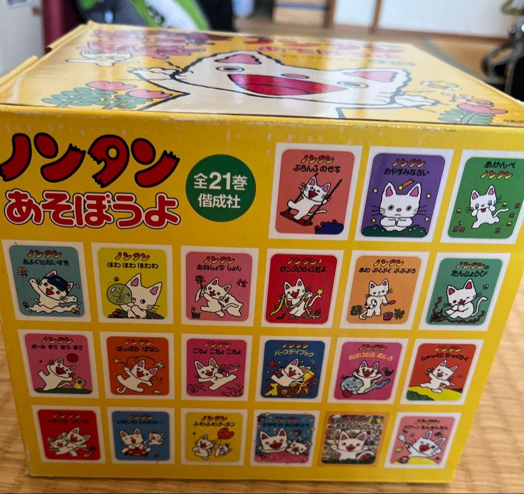 ノンタンあそぼうよ☺︎全21巻セット(化粧箱付き)