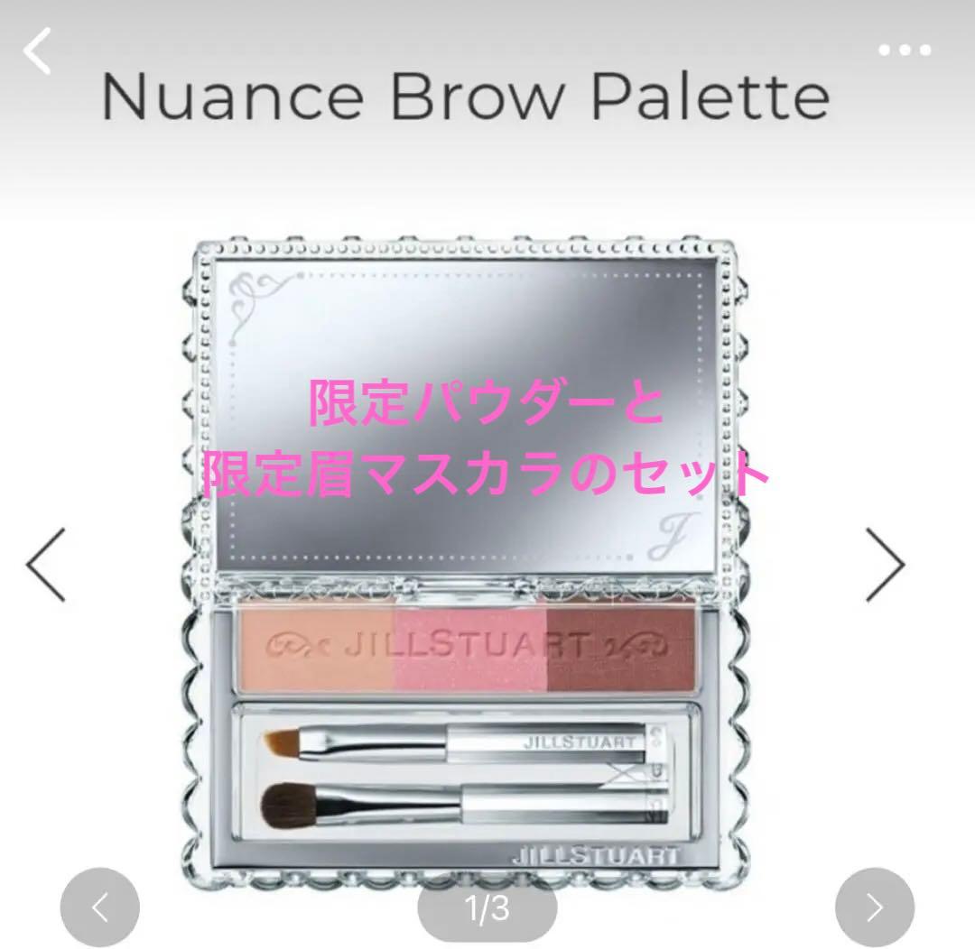 ジルスチュアート　アイブロウ