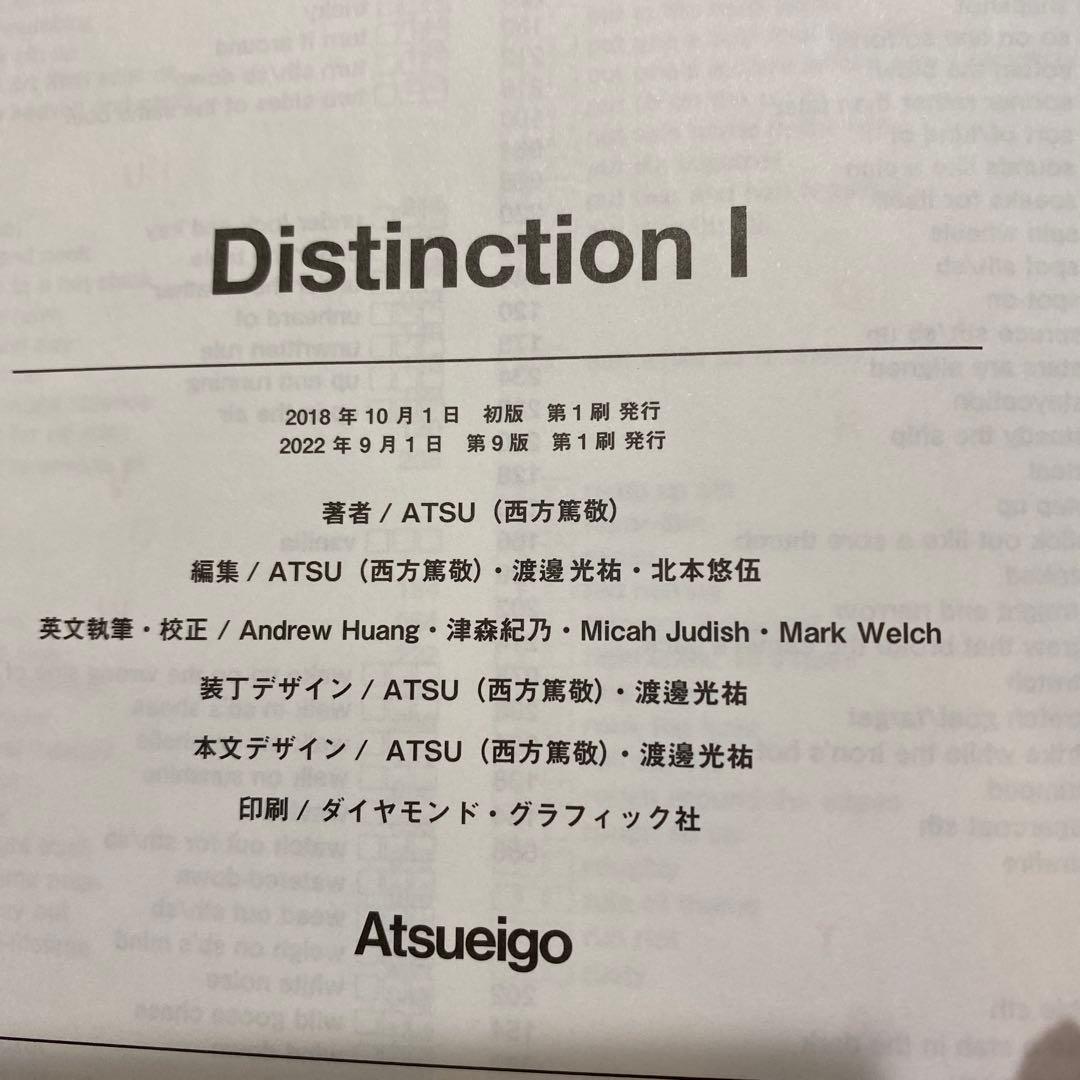 Distinction 1-4,vocabularist、構文集