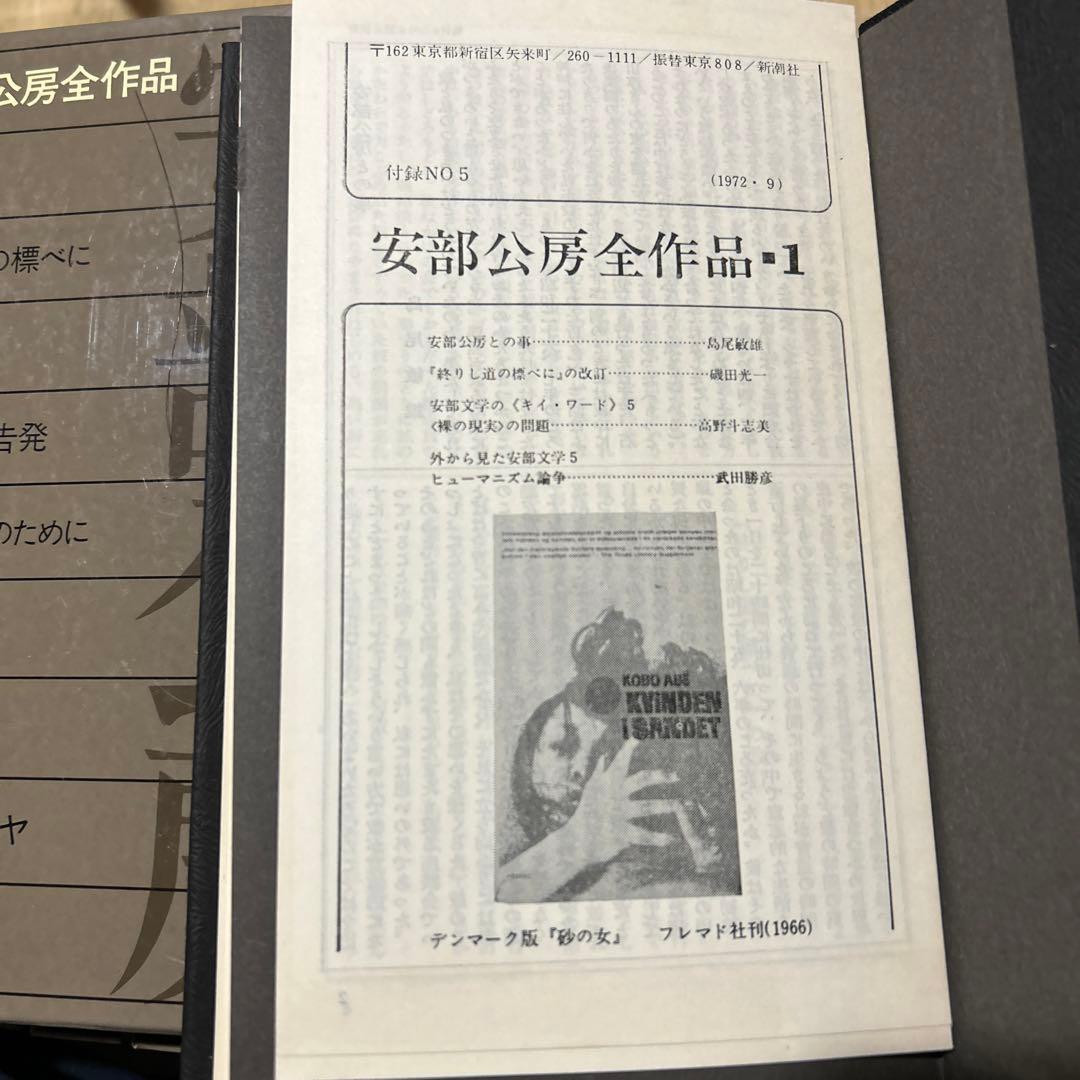安部公房全作品　全15巻