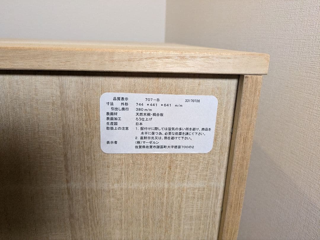 天然木桐箪笥　3段　桐タンス　マーゼルン 側面取っ手付き