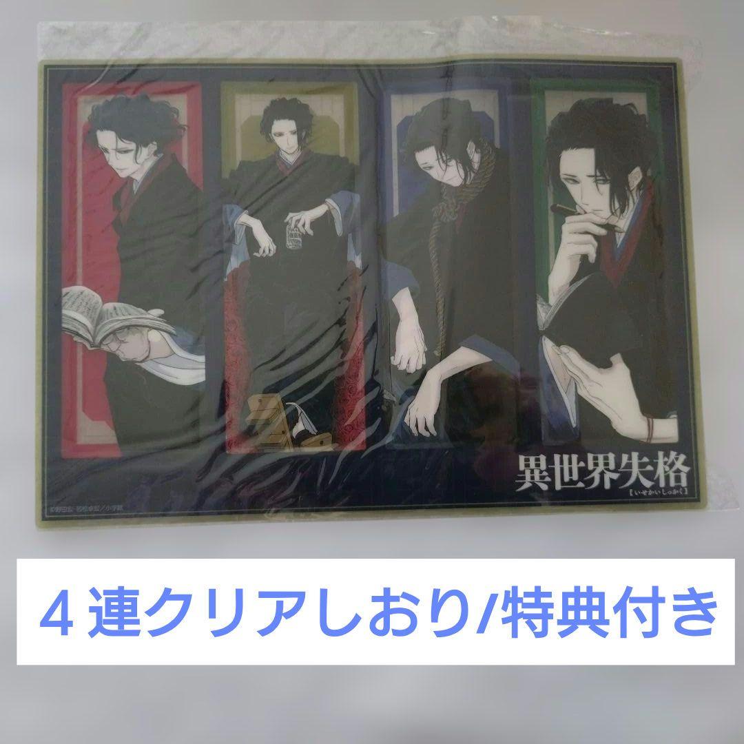 異世界失格/1~14巻/既刊全巻セット/特典付/小学館/若松卓宏/漫画/匿名配送