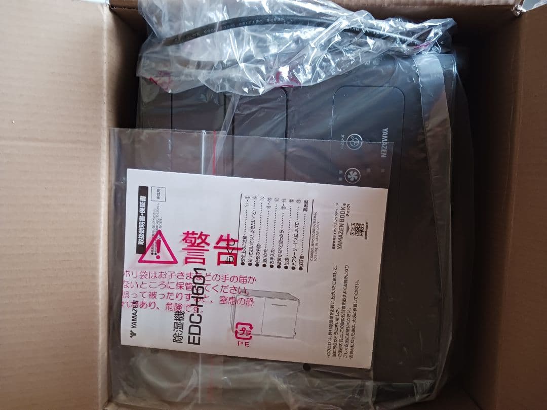 YAMAZEN 除湿機 EDC-H601 ダークグレー