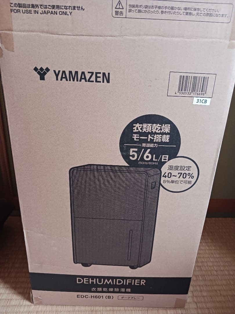 YAMAZEN 除湿機 EDC-H601 ダークグレー