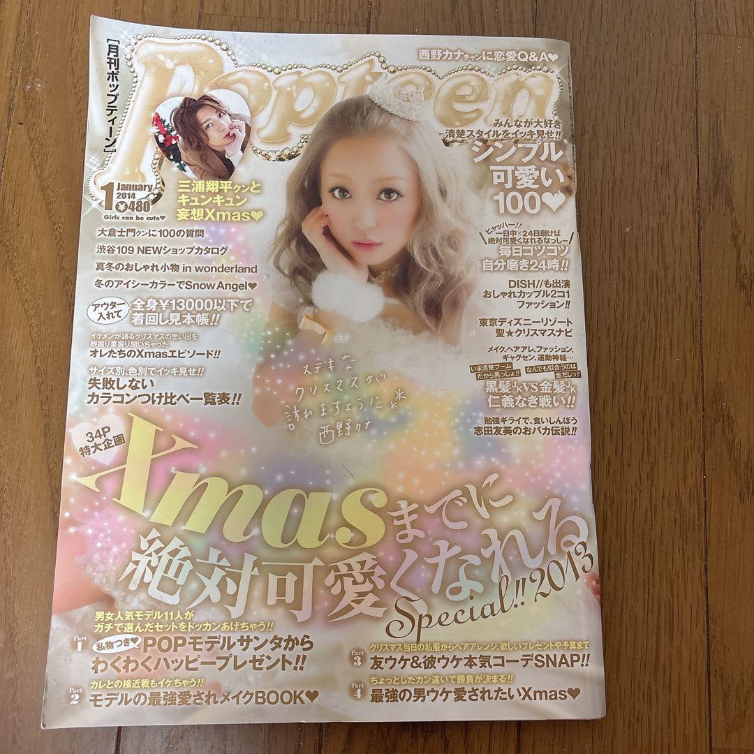 popteen 2014年1月号