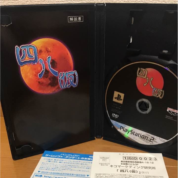 PS2 四八(仮)