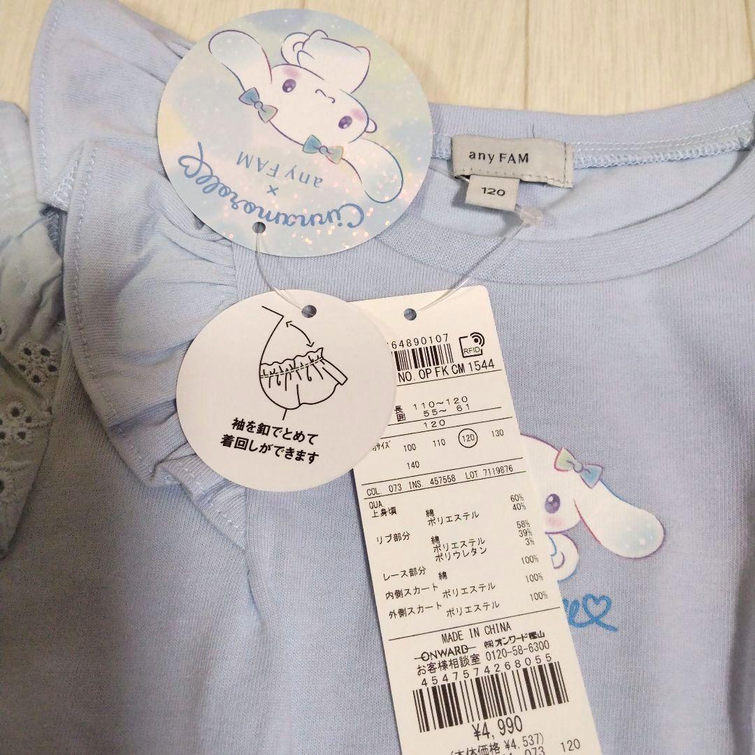 専用エニィファム120　オン・オフショルダーチュールワンピース＆キュロット２点