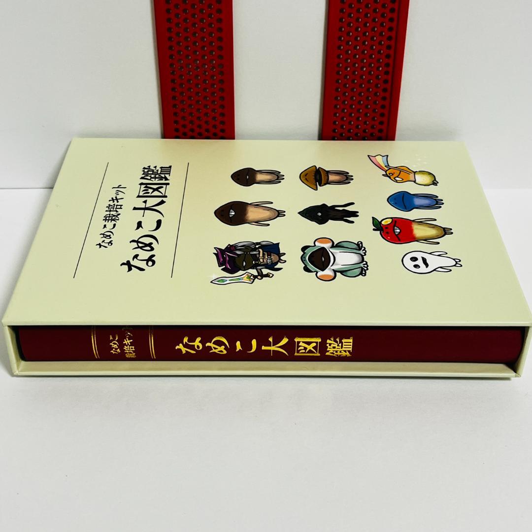 なめこ栽培キット なめこ大図鑑 クラウドファンディング返礼品