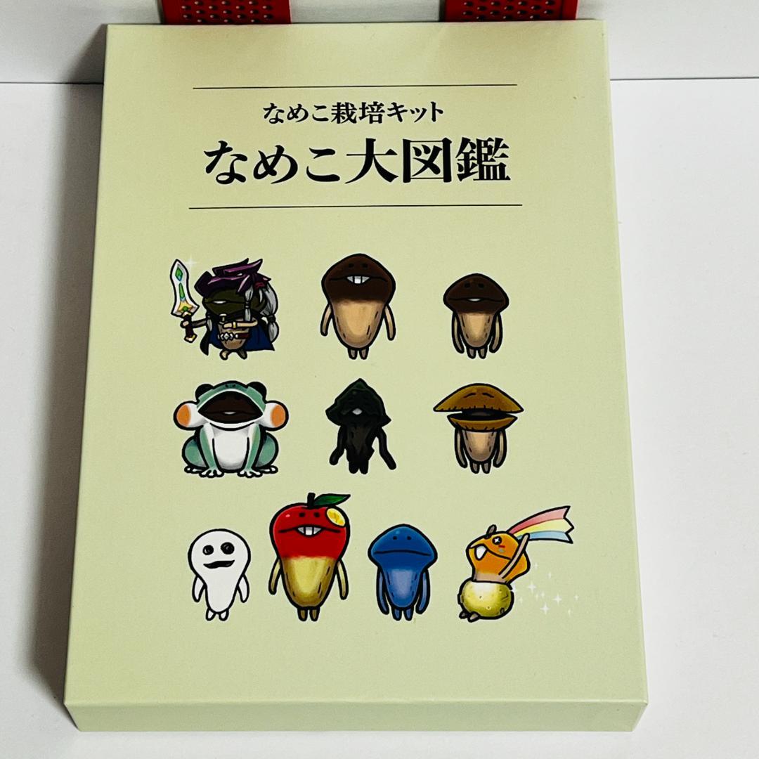 なめこ栽培キット なめこ大図鑑 クラウドファンディング返礼品