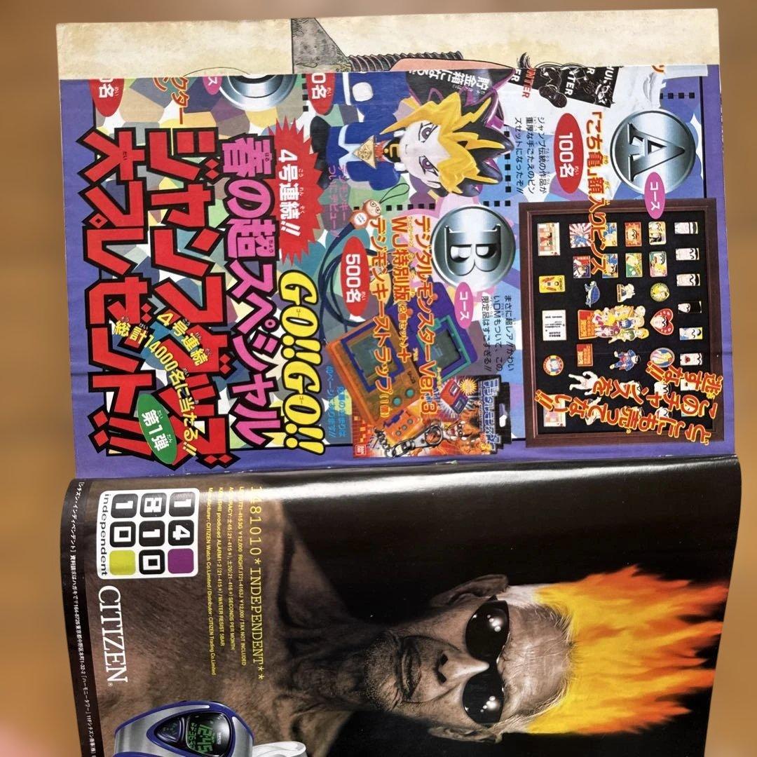 週刊少年ジャンプ 1998年20号 I’s表紙 連載1周年記念号