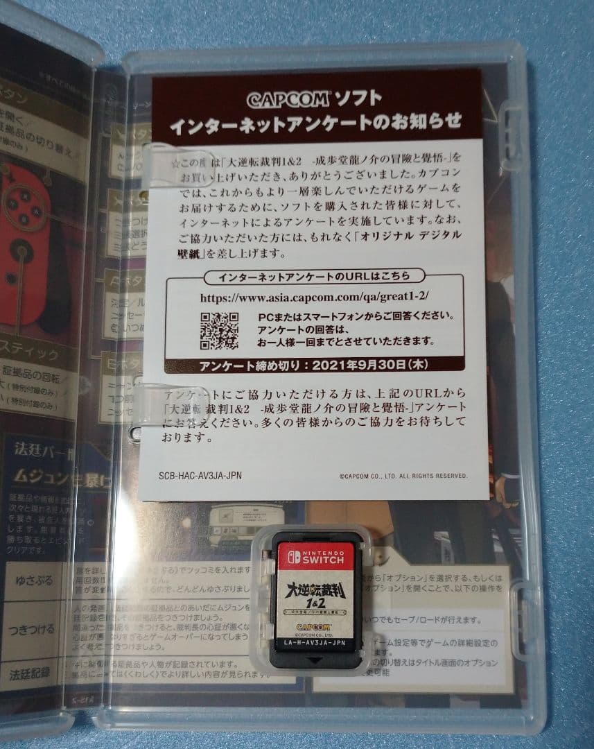 成歩堂レジェンズコレクション Switch