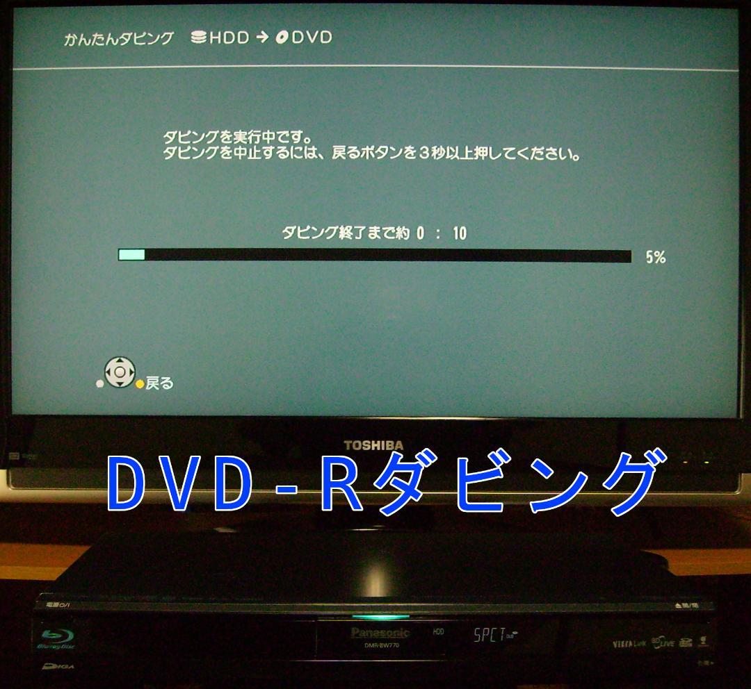 Panasonic DIGA DMR-BW770（1TB増量換装）