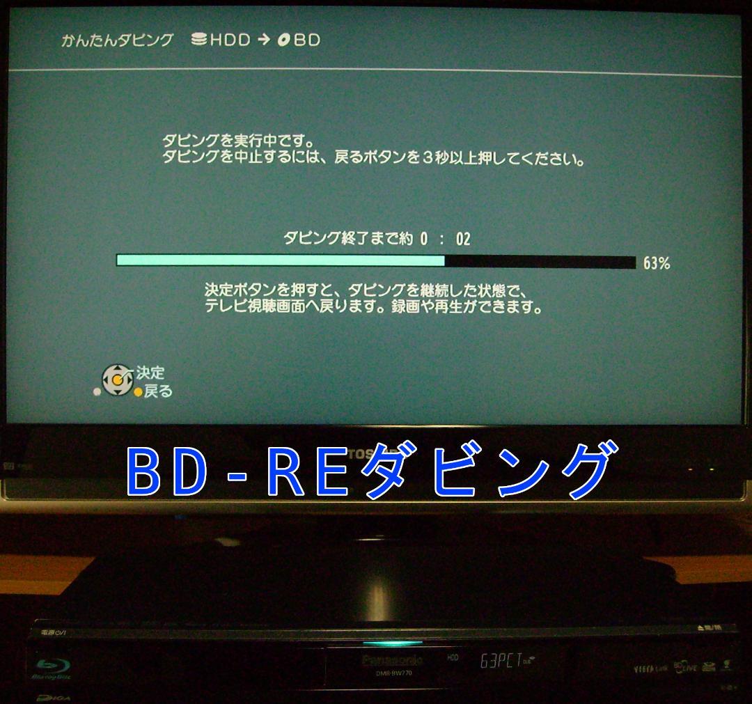 Panasonic DIGA DMR-BW770（1TB増量換装）