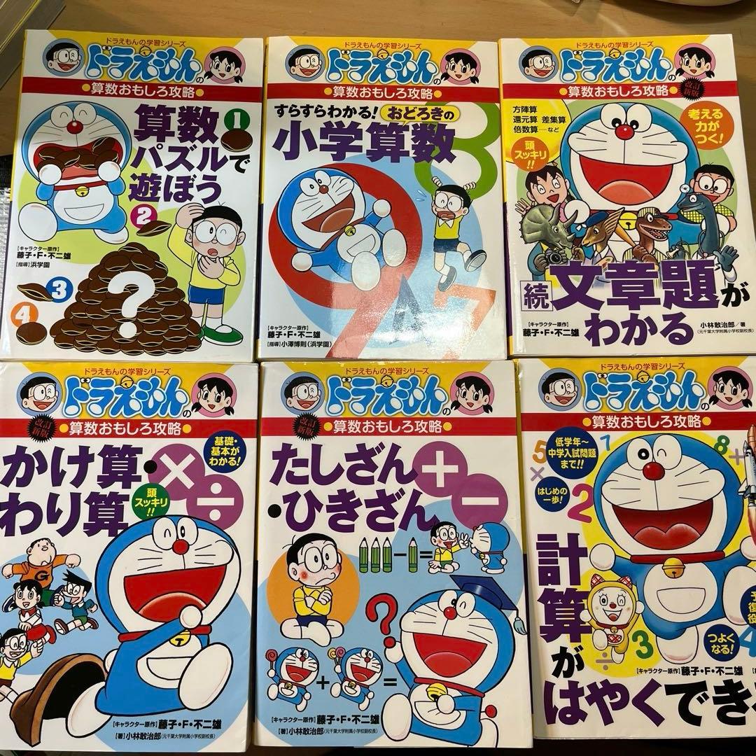 ドラえもん おもしろ攻略シリーズ 国語23冊、算数17冊