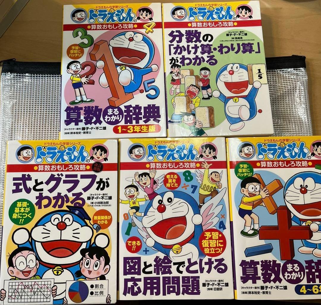 ドラえもん おもしろ攻略シリーズ 国語23冊、算数17冊