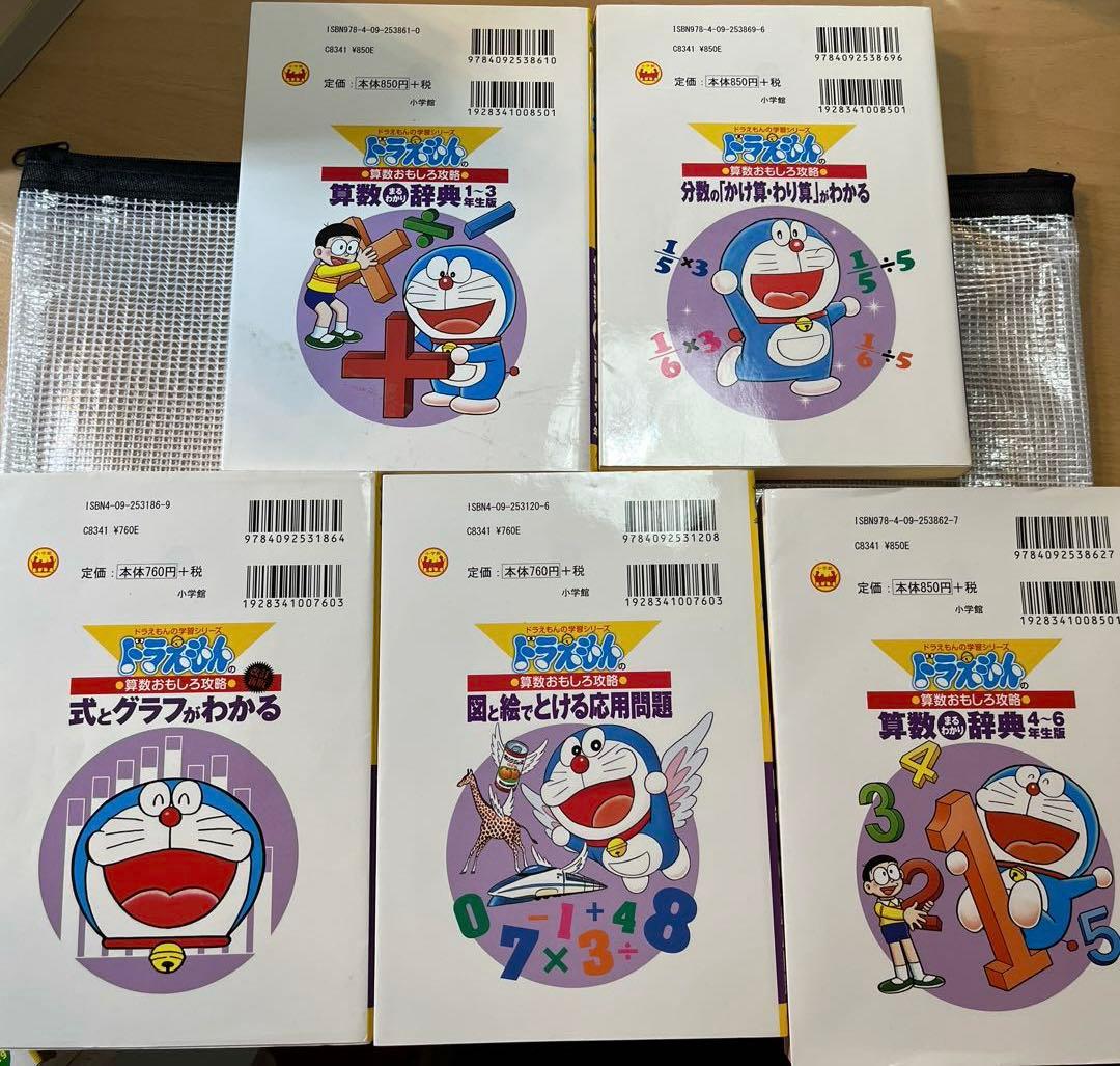 ドラえもん おもしろ攻略シリーズ 国語23冊、算数17冊