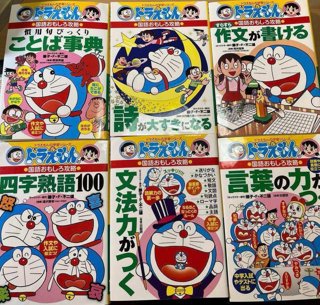ドラえもん おもしろ攻略シリーズ 国語23冊、算数17冊