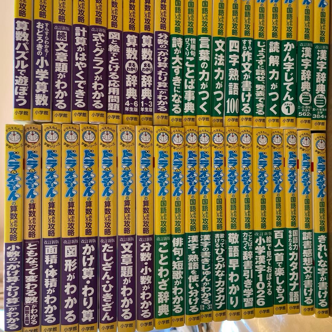 ドラえもん おもしろ攻略シリーズ 国語23冊、算数17冊
