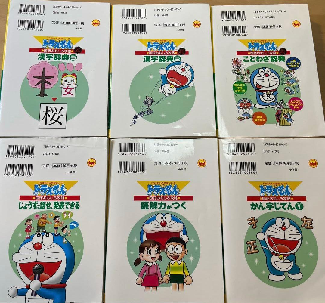 ドラえもん おもしろ攻略シリーズ 国語23冊、算数17冊