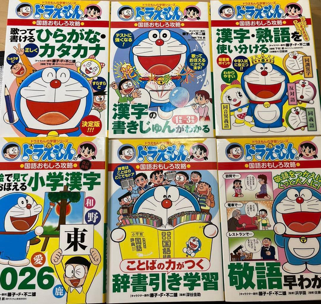 ドラえもん おもしろ攻略シリーズ 国語23冊、算数17冊