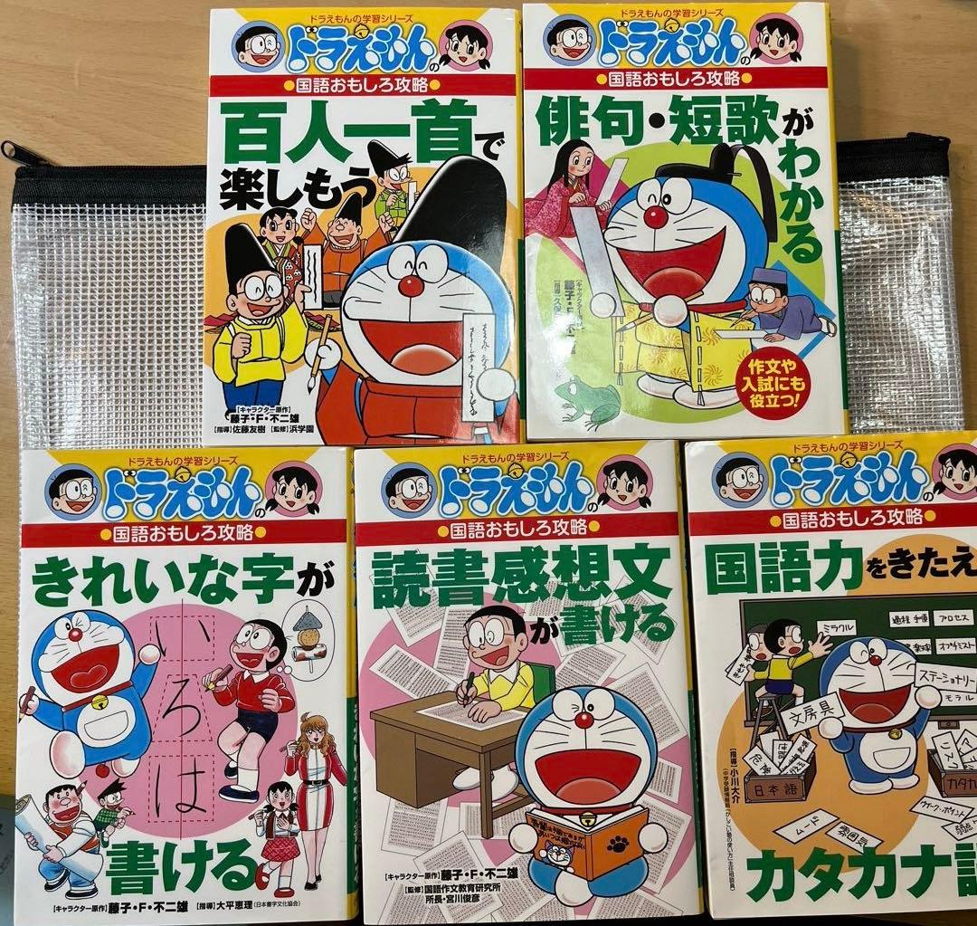 ドラえもん おもしろ攻略シリーズ 国語23冊、算数17冊