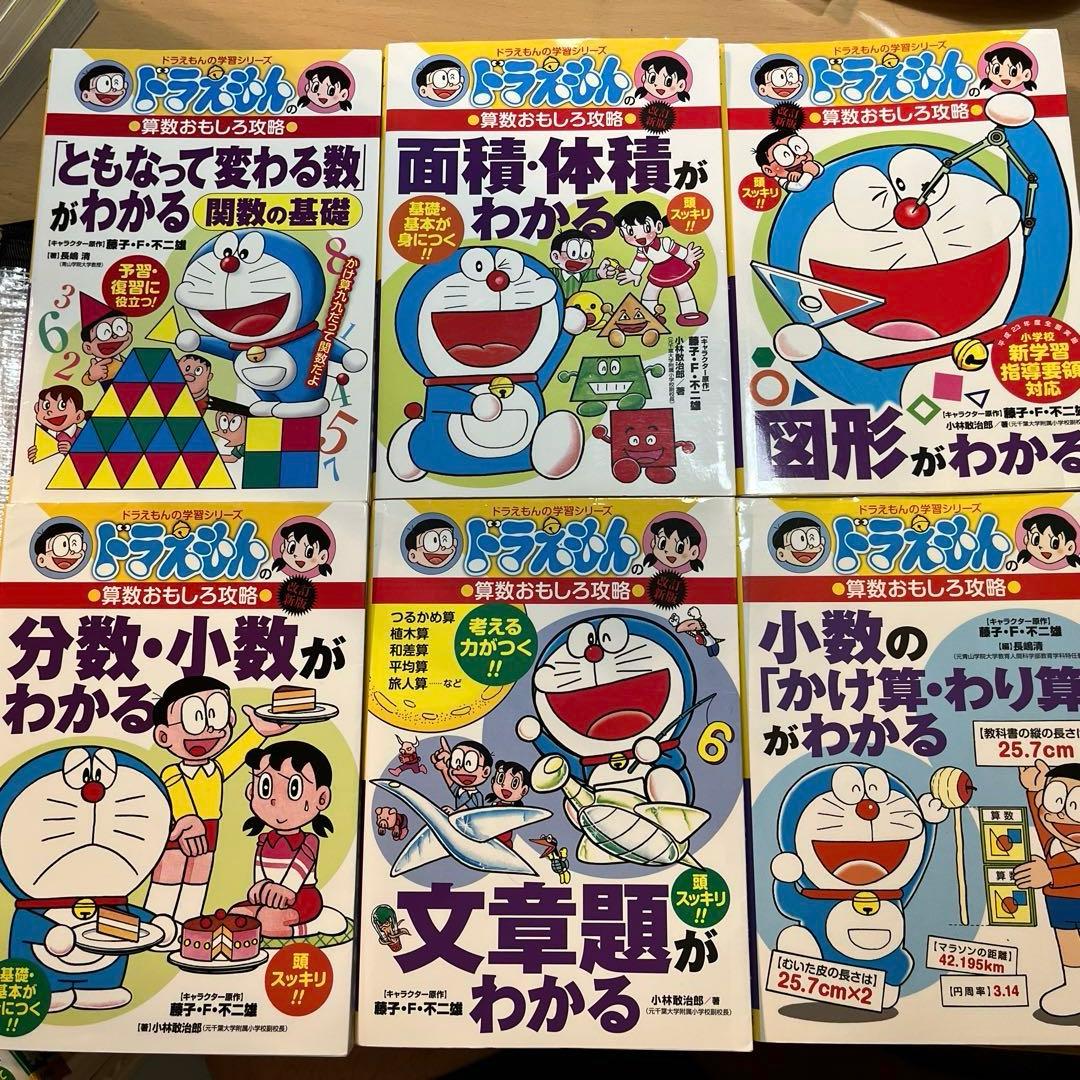 ドラえもん おもしろ攻略シリーズ 国語23冊、算数17冊