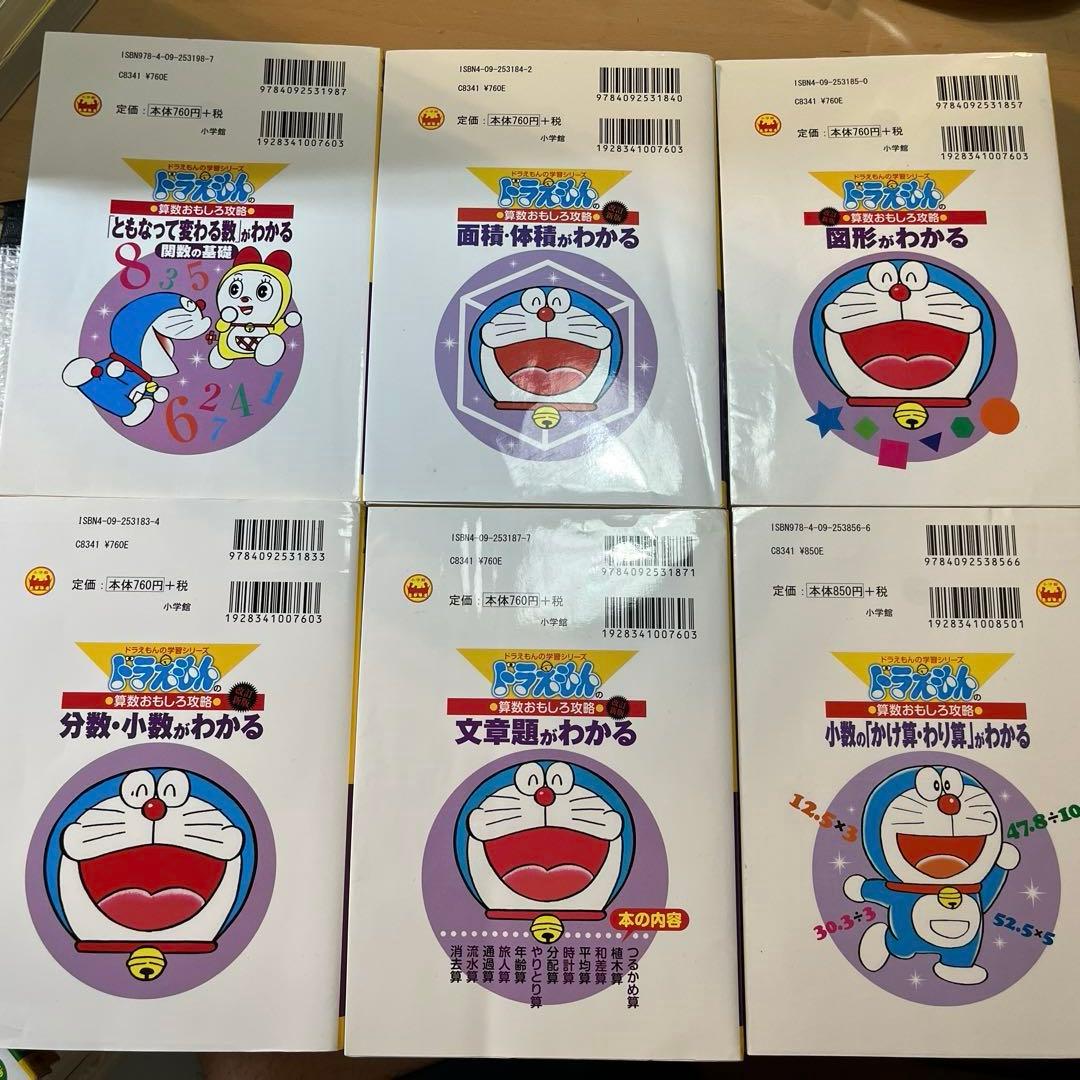ドラえもん おもしろ攻略シリーズ 国語23冊、算数17冊