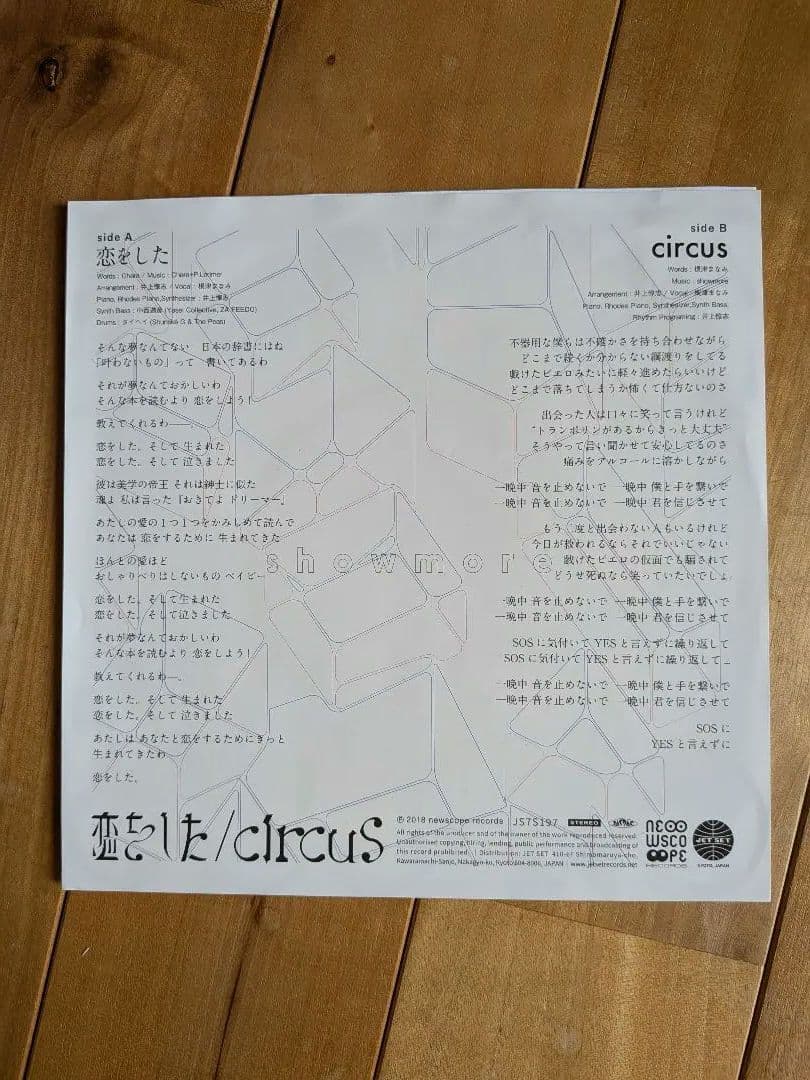 【レコード】showmore 恋をした　7inch