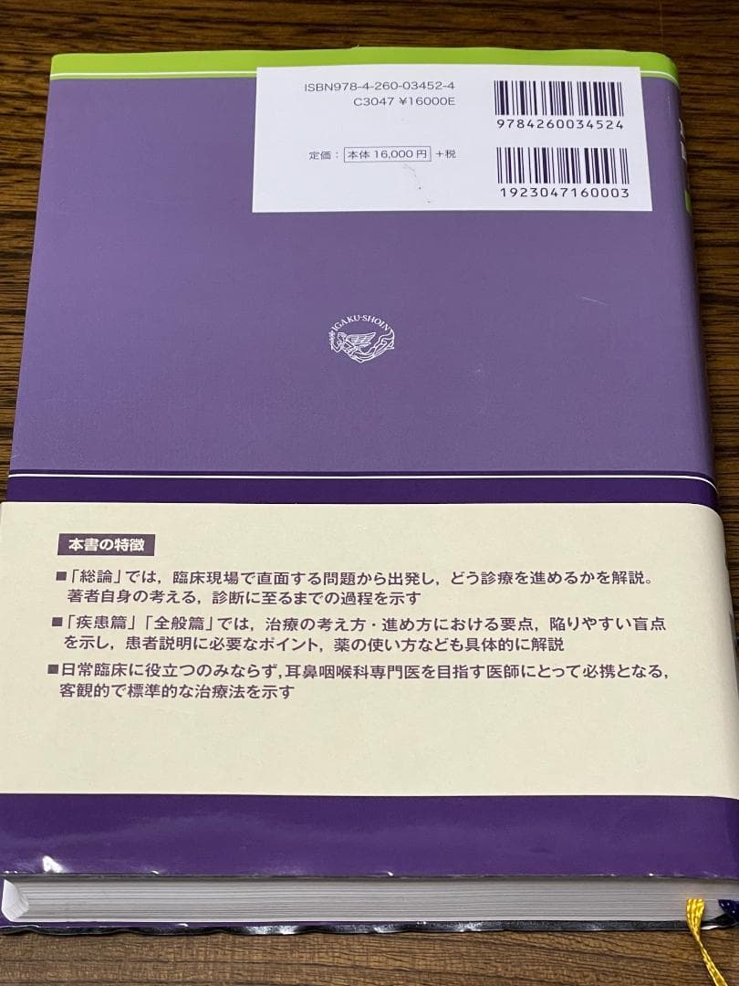 今日の耳鼻咽喉科・頭頸部外科治療指針 第4版