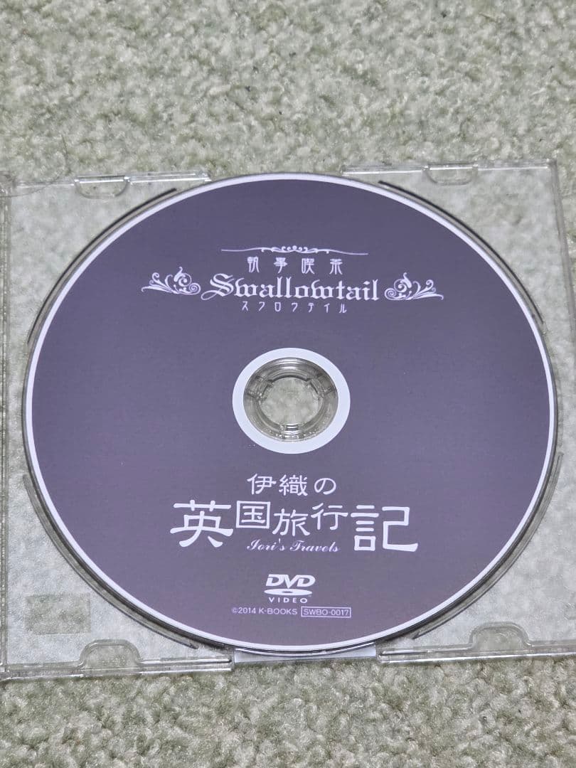 ■執事歌劇団■伊織の英国旅行記■DVD■執事喫茶■