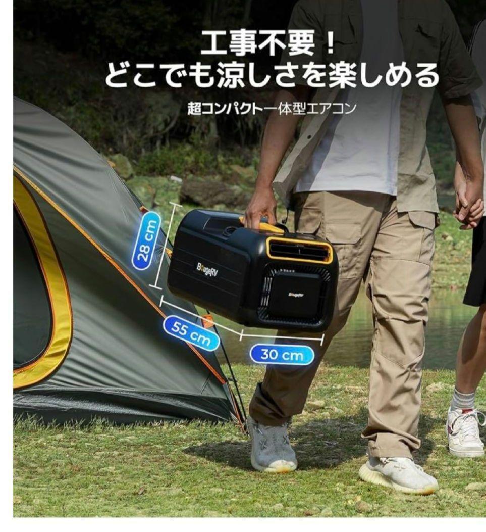 BougeRV ポータブルエアコン