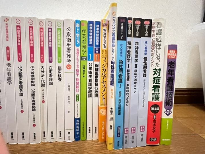 東亜看護学院　教科書全て　その他看護学校でも